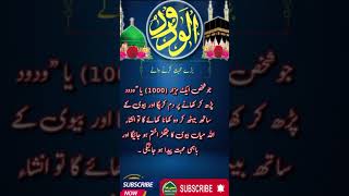 الودود کا وظیفہ | Al Wadud Ka Wazifa #asmaulhusna #trendingshorts #shorts #viralshorts