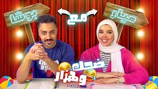 ضحك وهزار مع بوشا وميار