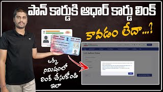 Pan Card Aadhaar Link problem || PAN Card Aadhar Card Linking New Update