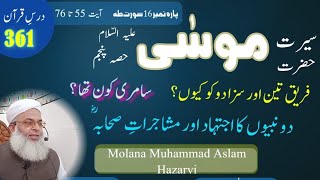 samri jadugar || hazrat Musa || Molana Muhammad Aslam Hazarvi