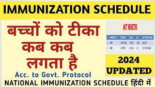 IMMUNIZATION 💉 SCHEDULE || VACCINATION || IMMUNIZATION UPDATE 2024 || टीकाकरण || VACCINE FOR CHILD 💉