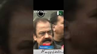 rana sanaullah media talk,#imrankhan,#punjabassembly,#ranasanaullahlatest,