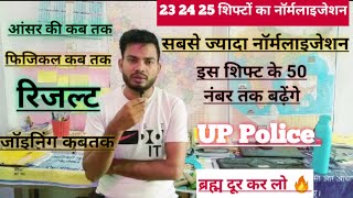 🔥इस शिफ्ट के 50 नंबर तक बढ़ेंगे||नॉर्मलाइजेशन में किसको फायदा किसको नुकसान 😭|आंसर की, फिजिकल,रिजल्ट|