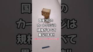 国産3社の万年筆カートリッジ見分けかた #shorts