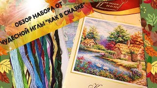 Как в сказке!/Моя новая покупка/Чудесная игла