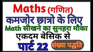 BASIC MATH   | Class math by nagendra sir