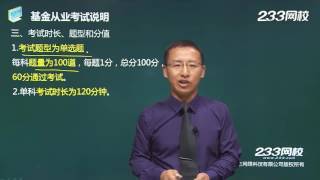 2016年证券投资基金基础知识精讲班 赵文君 课时1 前言