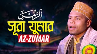 Heart melting Quran recitation of Surah Az Zumar سورة الزمر Qari Idris Abed