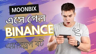 Binance Moonbix Airdrop - Dont Miss | Binance এর নিজস্ব টেলিগ্রাম এয়ারড্রপ | দেরি করলে পস্তাইবেন