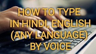 HOW TO TYPE IN HINDI, ENGLISH(ANY LANGUAGE) BY Voice (बोल कर हिन्दी इंग्लिश में टाइप करे)