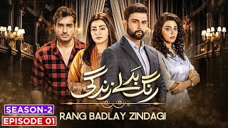 Rang Badlay Zindagi Season 2 Episode 1 | Noor Hassan | Nawal Saeed | Rang Badlay Zindagi Season 2