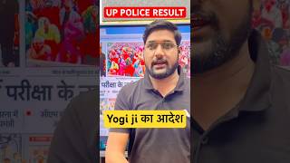 UP POLICE RESULT UPDATE #shorts #uppolice #rojgarlab