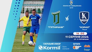 LIVE | "П'ятничани" - "Корміл" Яворів (Прем'єр ліга Львівщини. 15 тур)