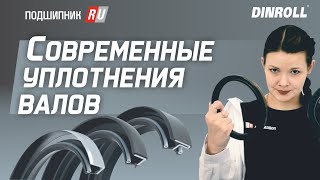 Современные уплотнения валов. Новинки российского рынка 2022! Распаковываем и рассказываем.