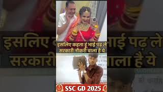 भाई पढ़ ले 😂😂Ssc gd #sscgd #sscgdphysical #shorts #short #shortvideo#shortsviral#ssc #shortsyoutube