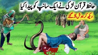 Hafize e Quran Larki ne aik sanp ko peda kia | Ek naik Larki Ne saanp ko Paida Kiya | real story