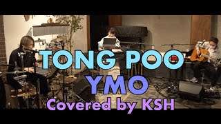 #はら八分目 #Live TONG POO(ちょっと早め) / YMO