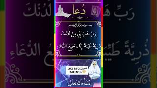 Aulad Neek Ki Liye Dua |#allah#subhanallah #allahkenamekawazifa #viralvideo#wazifa