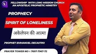 Deliverance from the spirit of Lonliness अकेलेपन की आत्मा से छुटकारा