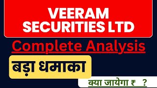 VEERAM SECURITIES LTD | Complete Analysis | बड़ा धमाका | क्या जायेगा ₹ ? | Digital Frenzy