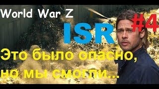 Иерусалим:Нейрохирургия. World War Z #4