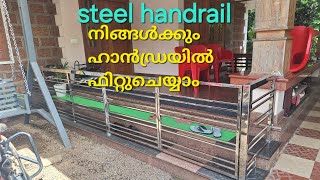 steel handrail 8line design/tig