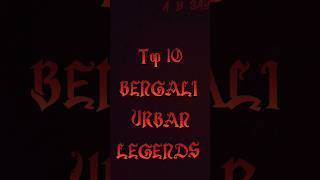 Top 10 Bengali Urban legends#absays#scary#spookytales#urbanlegends#bengali#horrorshorts#viral#short