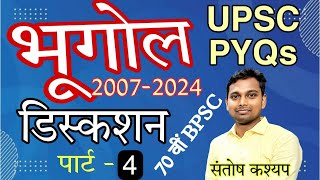 UPSC PYQs Geography Discussion (2007-2024) Part- 4| 70th BPSC | #bpsc #upsc #pyq #biharnaman