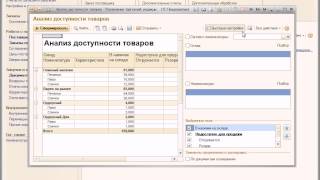 Управление торговлей 11 для начинающих. Урок 31-й. Обособленное обеспечение заказов.