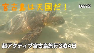 【宮古島旅行】DAY2 食べて飲んで思いっきり遊ぶ超アクティブな宮古島。宮古島は想像の遥か上を行く天国だった！　　＃宮古島グルメ　＃居酒屋　＃アフアフ　＃宮古ブルー　＃JAL宮古島