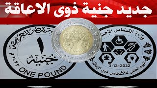 جنية الاعاقة وعالى واماكن البيع ومزاد