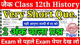 Class 12 History अति लघु उत्तरीय प्रश्न उत्तर Exam 2025 ll Class 12 history Most important question