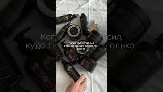 Мы, девочки только тратим 🤍🎀А точнее, инвестируем в свою красоту!