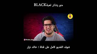 العاب بلي 2 | BLACK