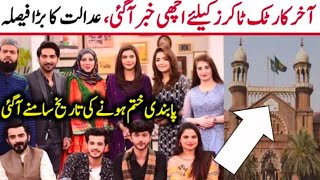 TikTok unban kab ho gi || when tiktok is unban|| new date || latest update about TikTok