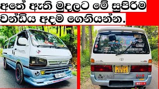 dolphin for sale | Van for sale | wahana aduwata | vehicle for sale