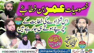 Qari Abdul Subhan Subhani Topic Khasosiyat Umer Bin Khattab R.A - Zabardast Speech 28-06-2024