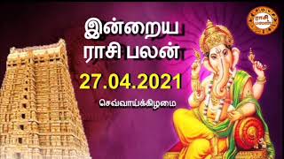 27.04.2021 - இன்றைய ராசி பலன் | Indraya Rasi Palan | Today Rasi Palan | Daily Rasi Palan