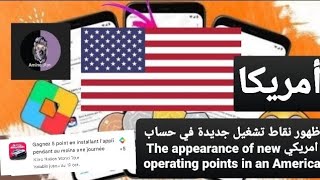 ظهور نقاط تشغيل جديدة في حساب امريكي The appearance of new operating points in an American account