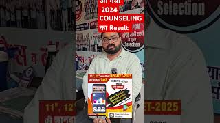 UPCATET-2024 counseling Result  declared ll best coaching for Agriculture in kanpur