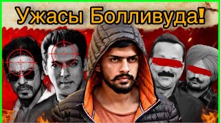 Салман под ударом, а теперь очередь Шах Рукха: Болливудские звёзды на линии огня! Новости Болливуда