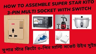 How to assemble Super Star Kito 3-pin multi socket | সুপার স্টার কিটো সিরিজ সুইচ-সকেট #ssg