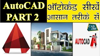 Learn AutoCAD Basic in Hindi I AutoCAD Tutorial  I RAY, Contraction, Multi-line हिंदी में ! PART 2