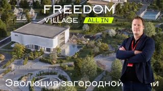 Open Village в Сибири - FREEDOM VILLAGE. Работа началась!