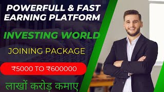 Investing world 🌎 Best Business plan 2024 |💥 POWERFULL & FAST EARNING platform| 💰 join Now fast