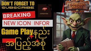 Goblin Mine Game ကနေ တစ်လ5သိန်းဘယ်လိုရှာမလဲ ။အသစ်ထွက်လာတဲ့ New Iconနဲ့ other iconများအလုပ်လုပ်ပုံ❤️