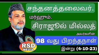 IUML Leader Abdul Samad 98th Birthday Celebration 2023