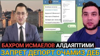 ОГОХ БУЛИНГ МУСОФИР АКА УКАЛАРИМ БАХРОМ ИСМАИЛОВ АЛДАБ КЕТЯПТИМИ