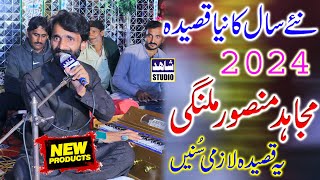 Allah Roth Jata Hy | #new Qasida 2024 | Mujahid Mansor Malangi | Shahid Studio Shorkot