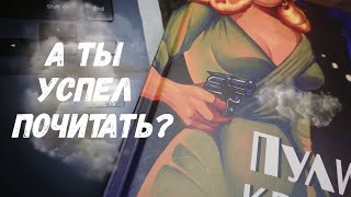 КОГДА УСПЕТЬ ПОЧИТАТЬ? | ВЛОГ О ТОМ, КАК ЧИТАТЬ БОЛЬШЕ